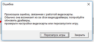 Ошибка видеокарты. Ошибка видеодрайвера. Произошла ошибка связанная с работой видеокарты. Ошибка видеокарты мир танков.